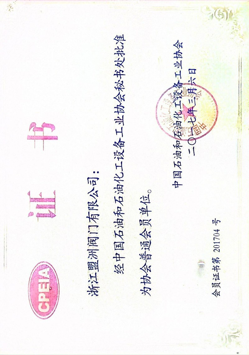 Ordinary member unit of China Petroleum and Petrochemical Equipment Industry Association