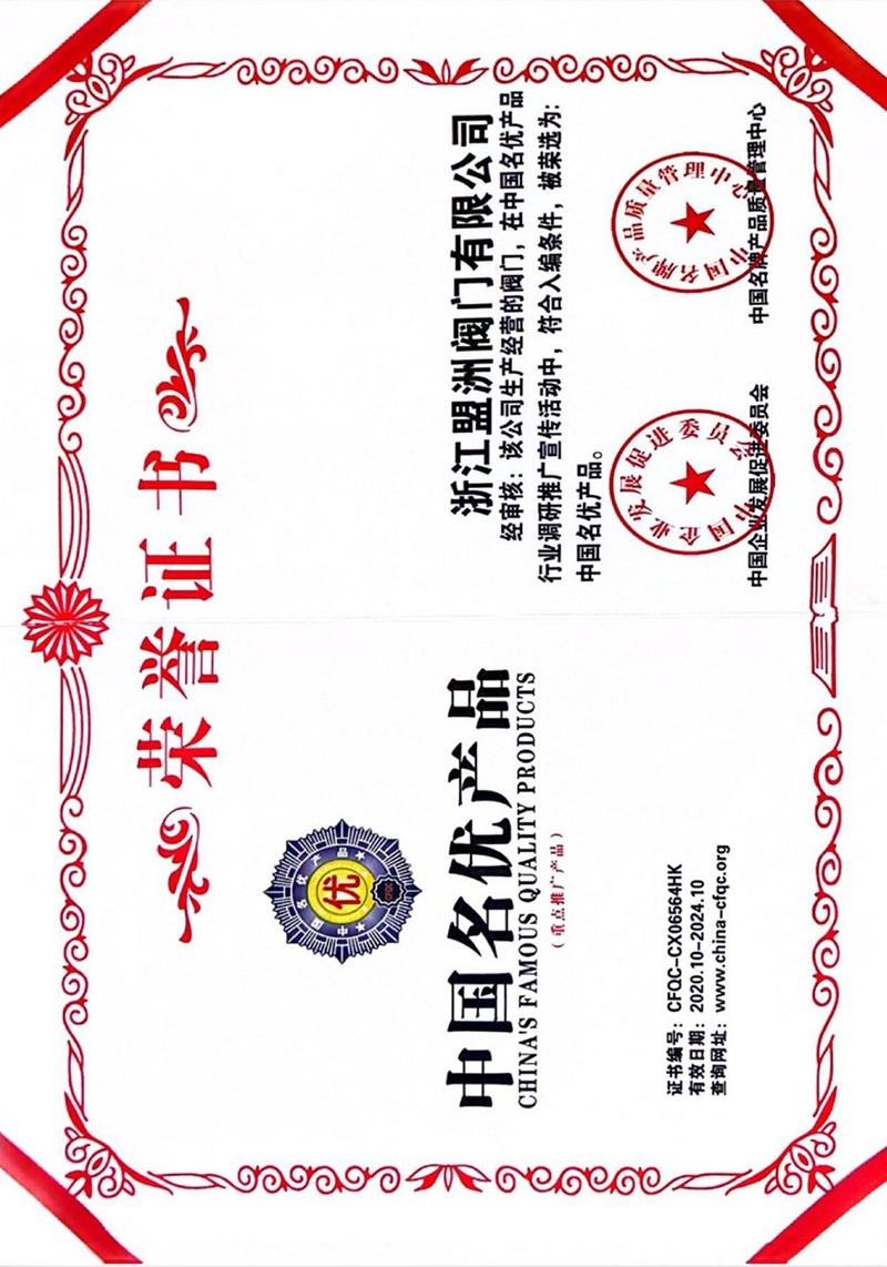 China Famous and Excellent Product Certificate
