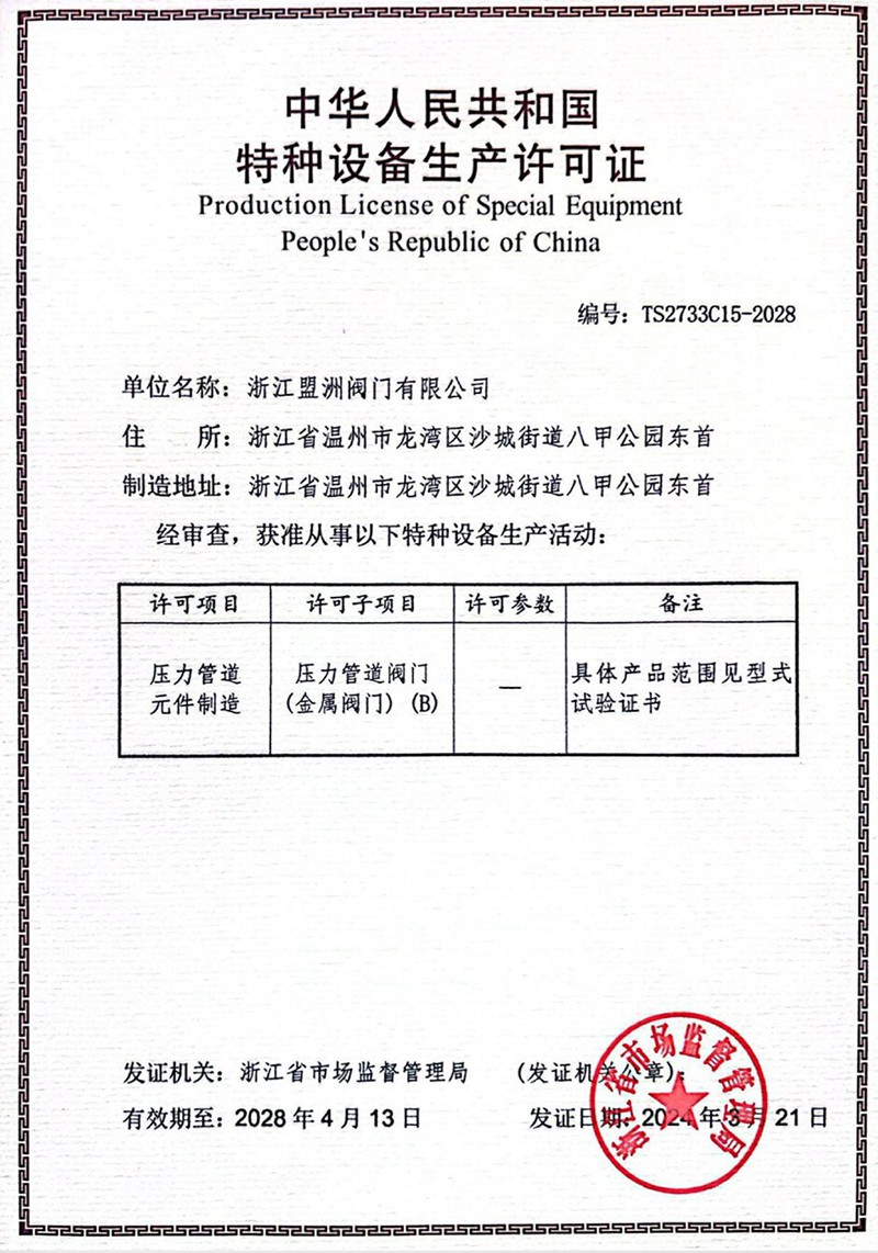 Special Equipment Production License